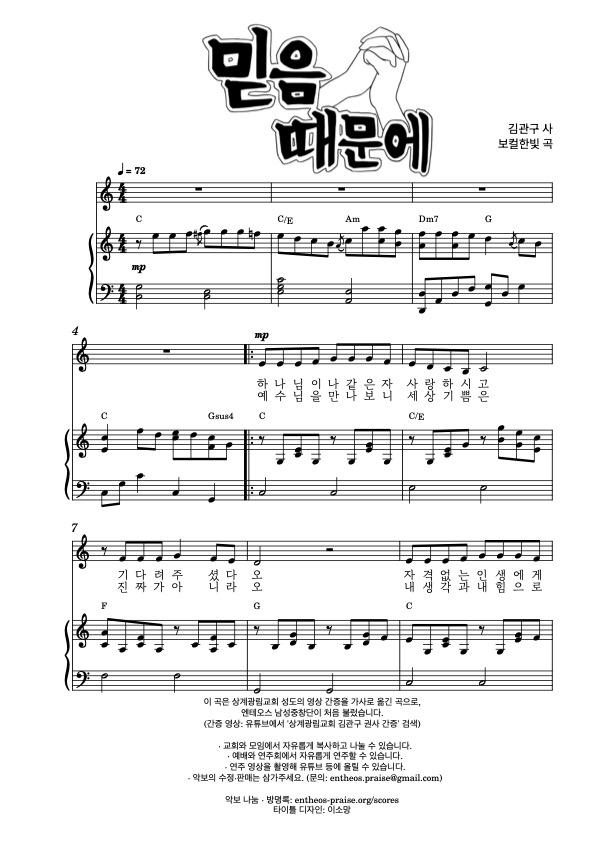 믿음 때문에 악보 미리보기
